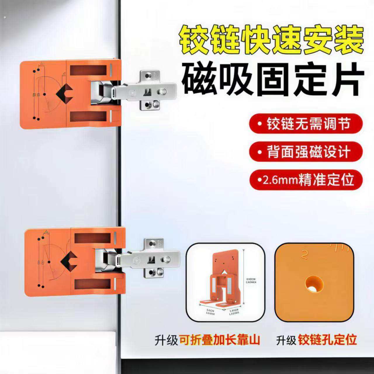 柜门铰链安装辅助工具多功能强磁固定限位器衣橱柜家具门板留缝片