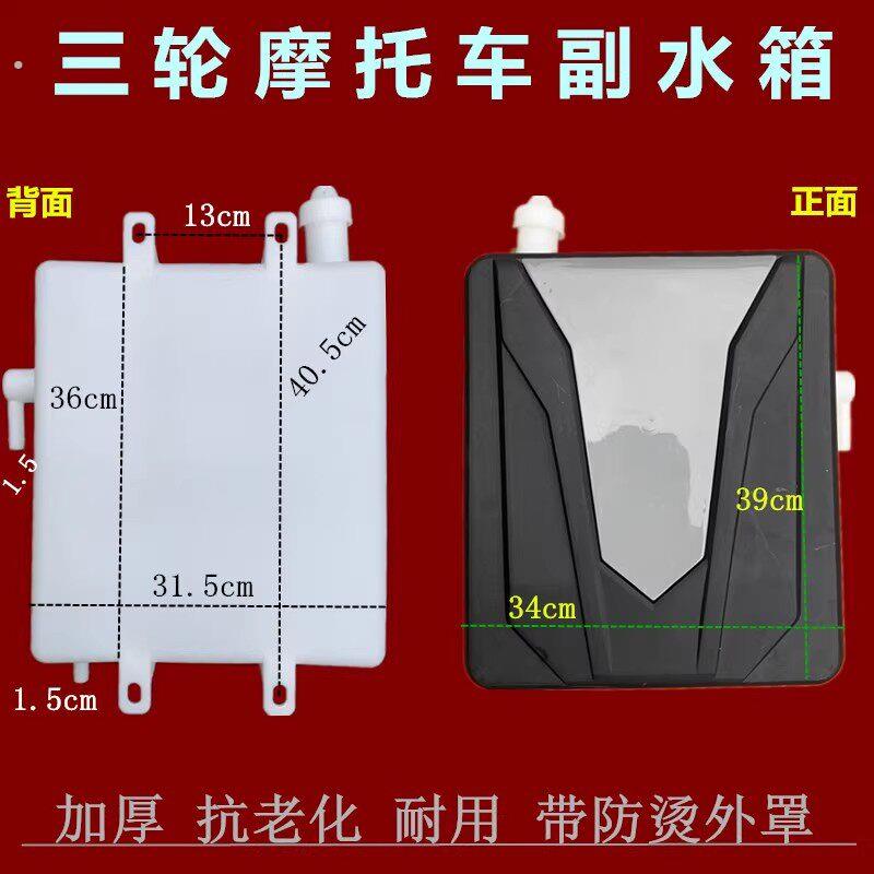 三轮摩托车万虎大江宗隆通用加厚塑料循环水壶水桶副水箱