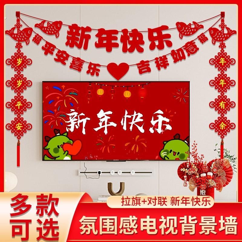 2026新年电视背景墙装饰挂件春节喜庆横彩拉旗对联挂饰新春彩旗