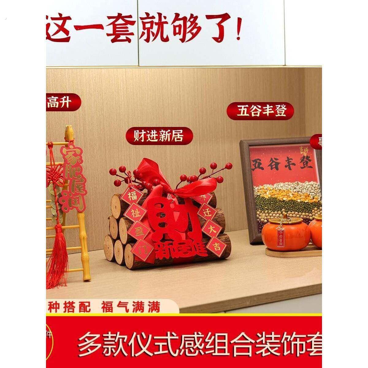 玄关客厅布置装饰礼品搬家入宅仪式五谷丰登摆件乔迁入户用品全套
