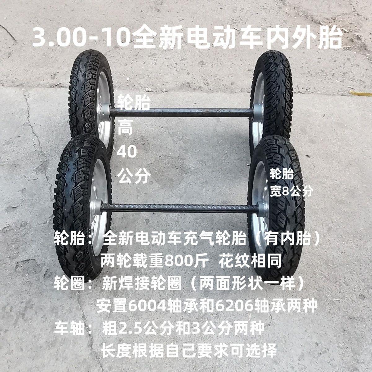 300-10全新电动车轮胎改造双轮带轴一整套手推车16寸老虎车充气轮