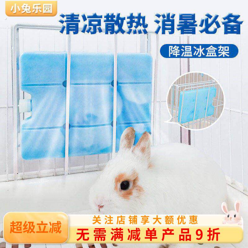 兔子降温冰盒架子夏天窝悬挂式冰窝散热宠物降温龙猫豚鼠降温神器