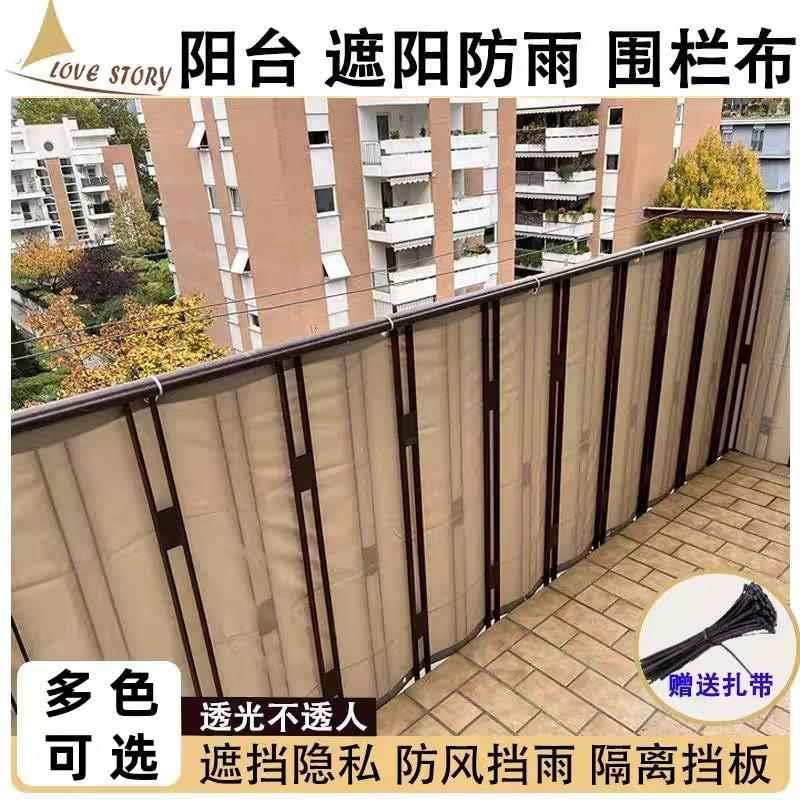 高层阳台户外隐私遮光防雨防晒挡板加厚防窥封闭神器防护栏围栏布