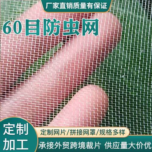防虫网大棚蔬菜种植养殖庭院防蚊网抗老化加密加厚耐用防蝇网