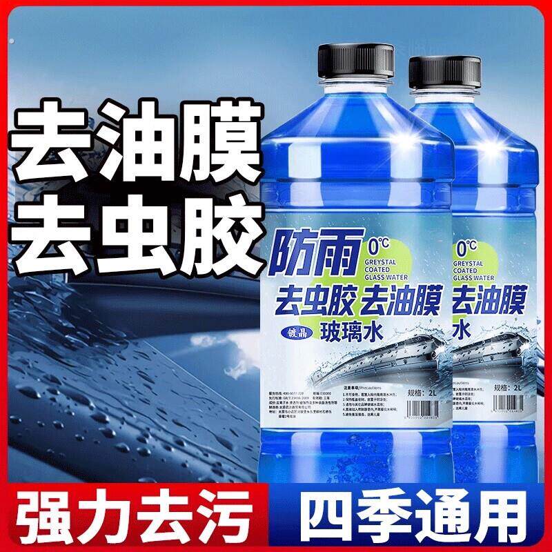 玻璃水汽车强力去污去油膜车用防冻四季通用雨刮器专用浓缩雨刷水