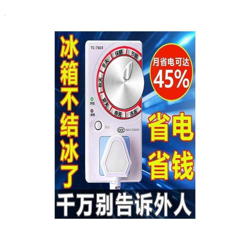 冰箱知音温控器通用冰柜伴侣定时节能保护开关电子冰箱温度控制器