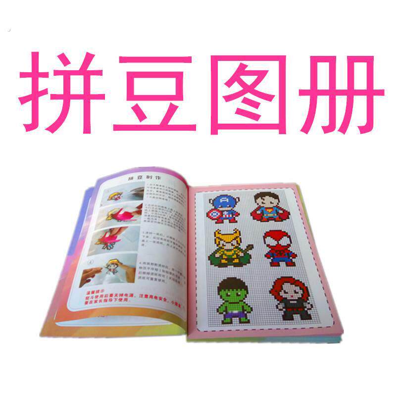 拼豆图纸手工图册拼豆豆水雾神奇魔珠图纸教程水溶豆