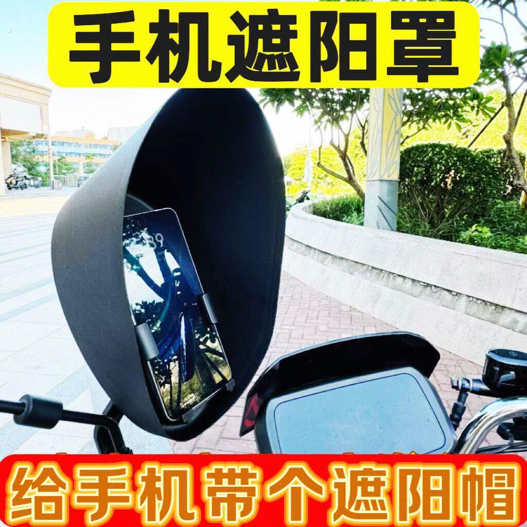手机防雨罩电动车防晒罩通用车载机车骑手送餐神器手机架遮阳