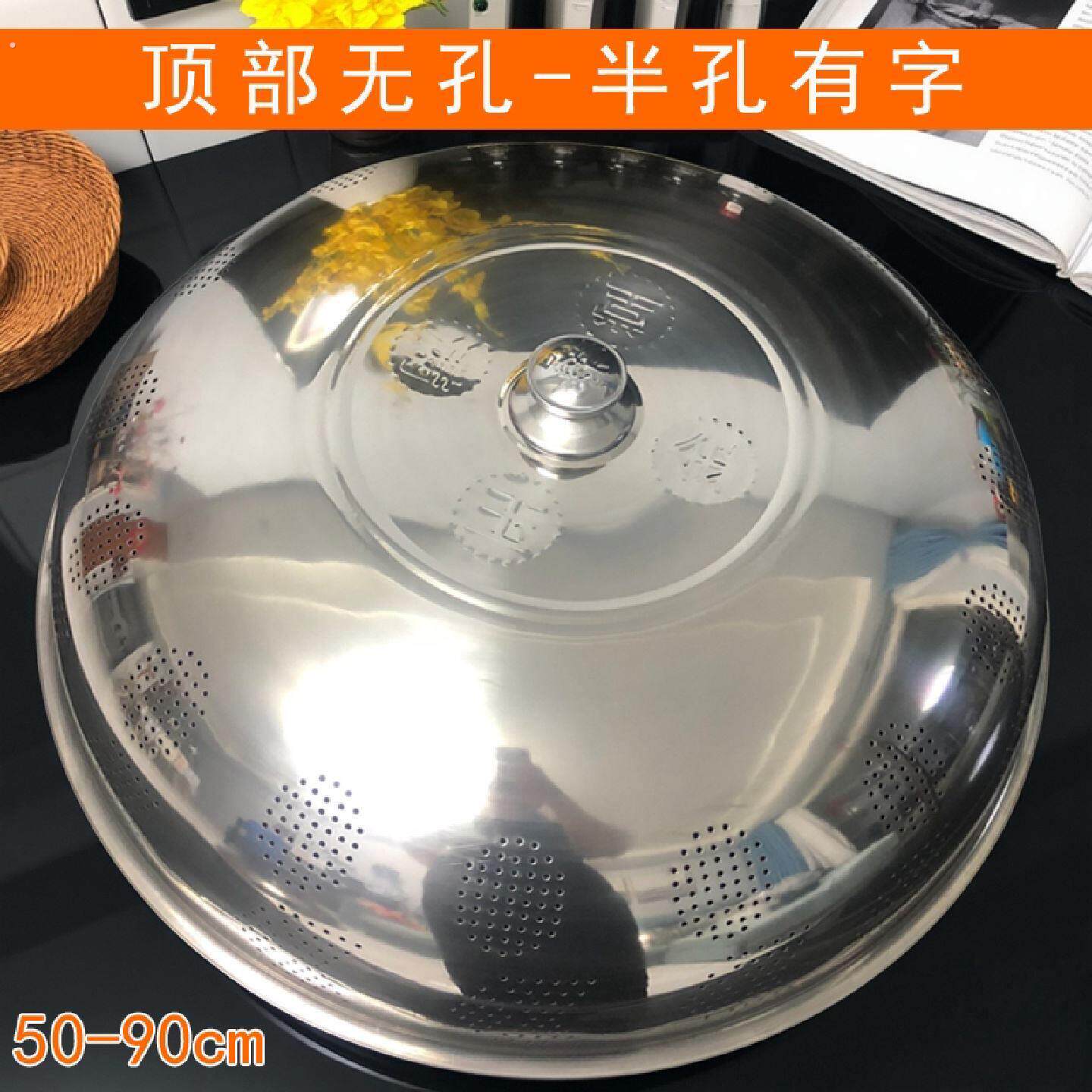 不锈钢菜罩餐桌罩食物加厚饭桌食堂盖剩菜桌盖顶部无孔半孔防尘罩
