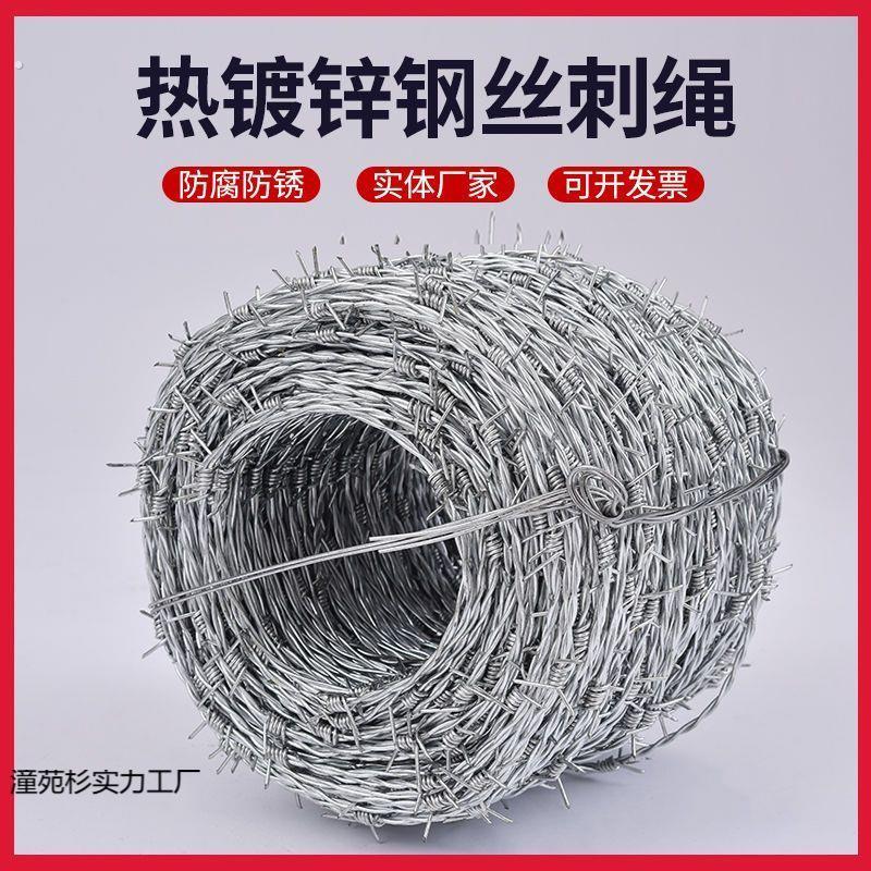 防盗刺绳带刺防护网钢丝绳网镀锌铁丝防爬铁蒺藜围墙围栏铁丝网