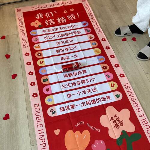接亲滚滚乐结婚堵门游戏互动道具新郎整蛊文明接亲创意婚礼游戏