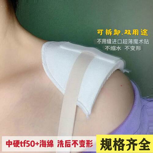 防溜肩免缝自粘垫肩夏季可拆卸服装衣服魔术贴粘贴式女士垫肩加厚