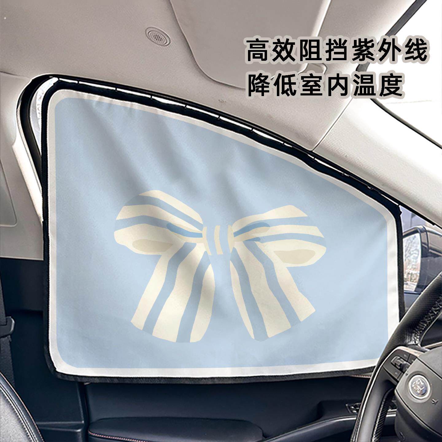 蝴蝶结汽车遮阳帘夏季防晒隔热帘车载遮阳挡宝宝隐私侧窗遮挡神器