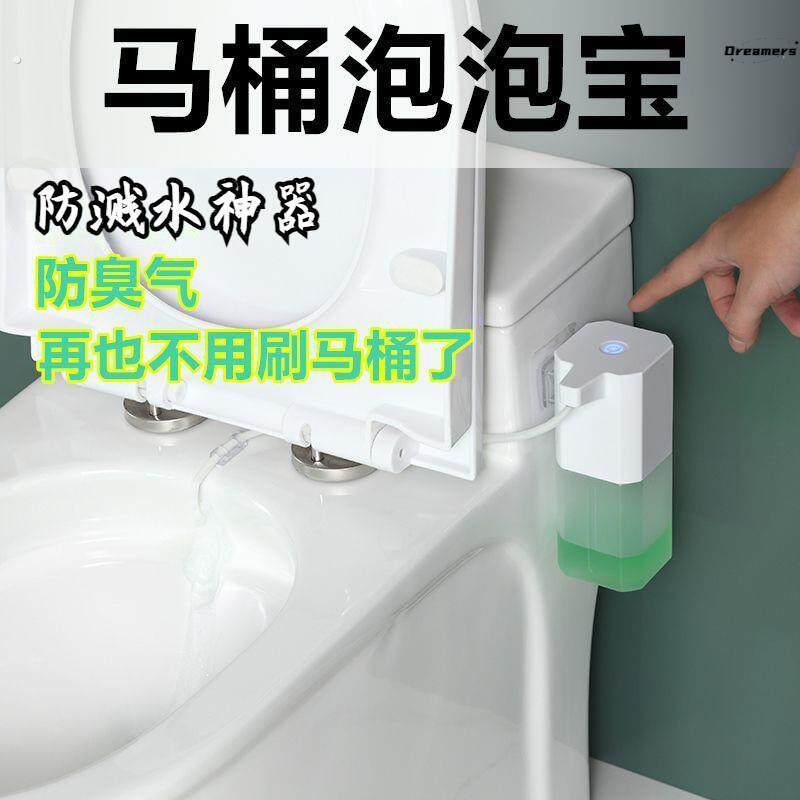 。马桶防溅水神器多功能清洁泡除臭泡沫机防臭泡泡机智能马桶泡沫