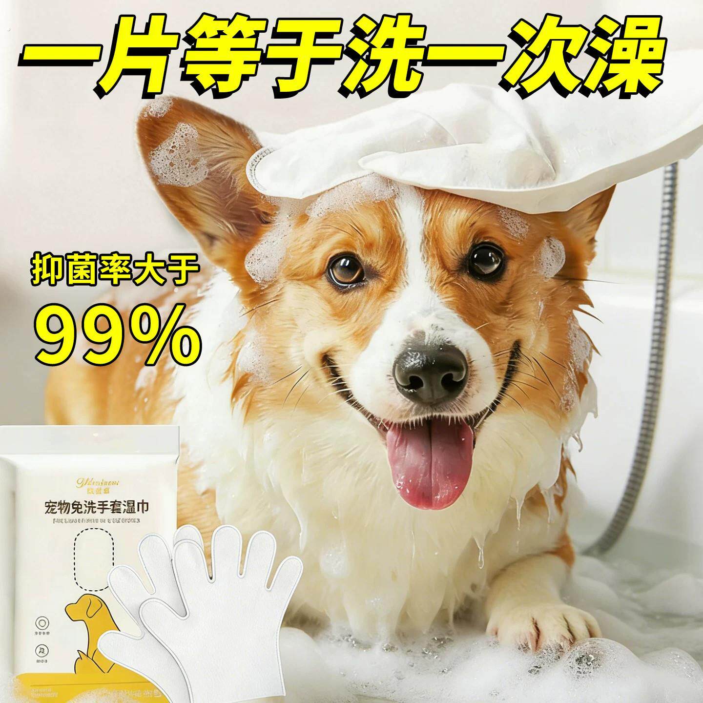 宠物免洗清洁手套湿巾猫咪狗狗专用除洗澡擦脚干洗神器臭清洁用品