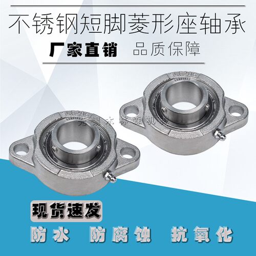 不锈钢外球面轴承短脚菱形轴承带座SBLF203 SLF204 SLF205 SLF206