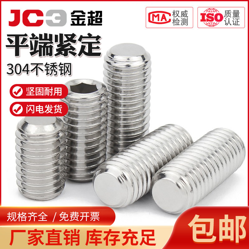 304不锈钢平端紧定螺钉无头机米内六角螺丝顶丝M2M3M4M5M6M8-M16