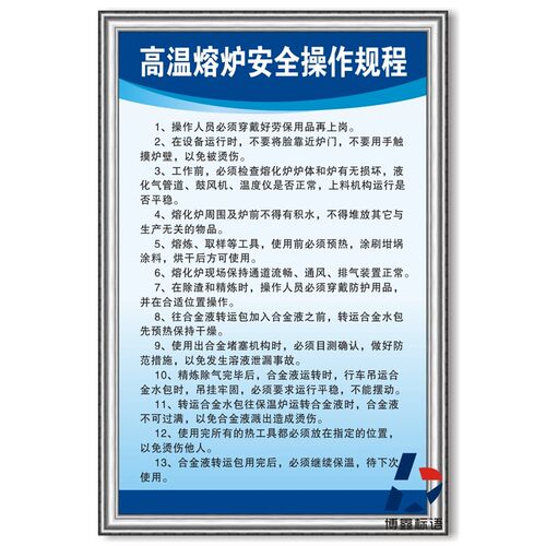 高温熔炉安全操作规程工厂公司规章制度KT板车间企业制度牌上墙框