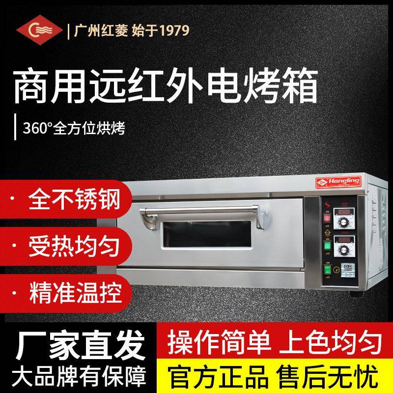 红菱烤箱XYF-1ED商用电烤箱一层一盘电烘炉面包烘炉蛋糕蛋挞烤炉