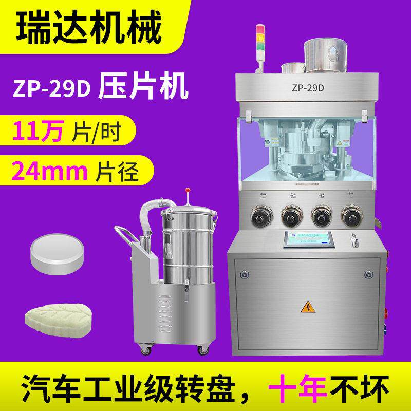 西片压片机奶片糖果咀嚼片制片机全自动旋转式粉末压片机
