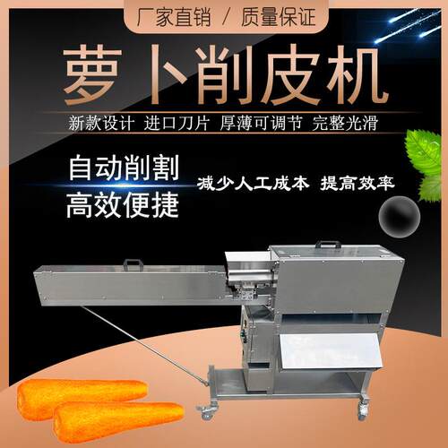 正盈ZY-40胡萝卜削皮机气动萝卜削皮机产量削皮速度快