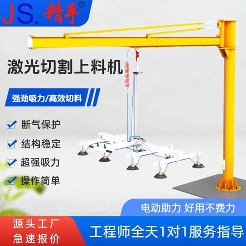 激光上料吸吊机激光切割上料机电动上料提升机悬臂真空吸盘吊具
