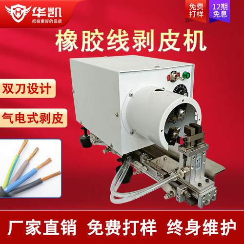华凯橡胶硅胶线气电式剥皮扭线机自动伸缩夹线拉线脱皮搓捻拧线机