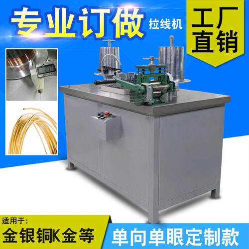 金属冷拔拉丝机加工黄金白银铜合金线材小型首饰设备全自动拉线机