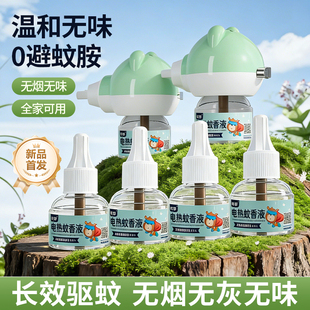 【3液+1器】樱雪电热蚊香液家用驱蚊