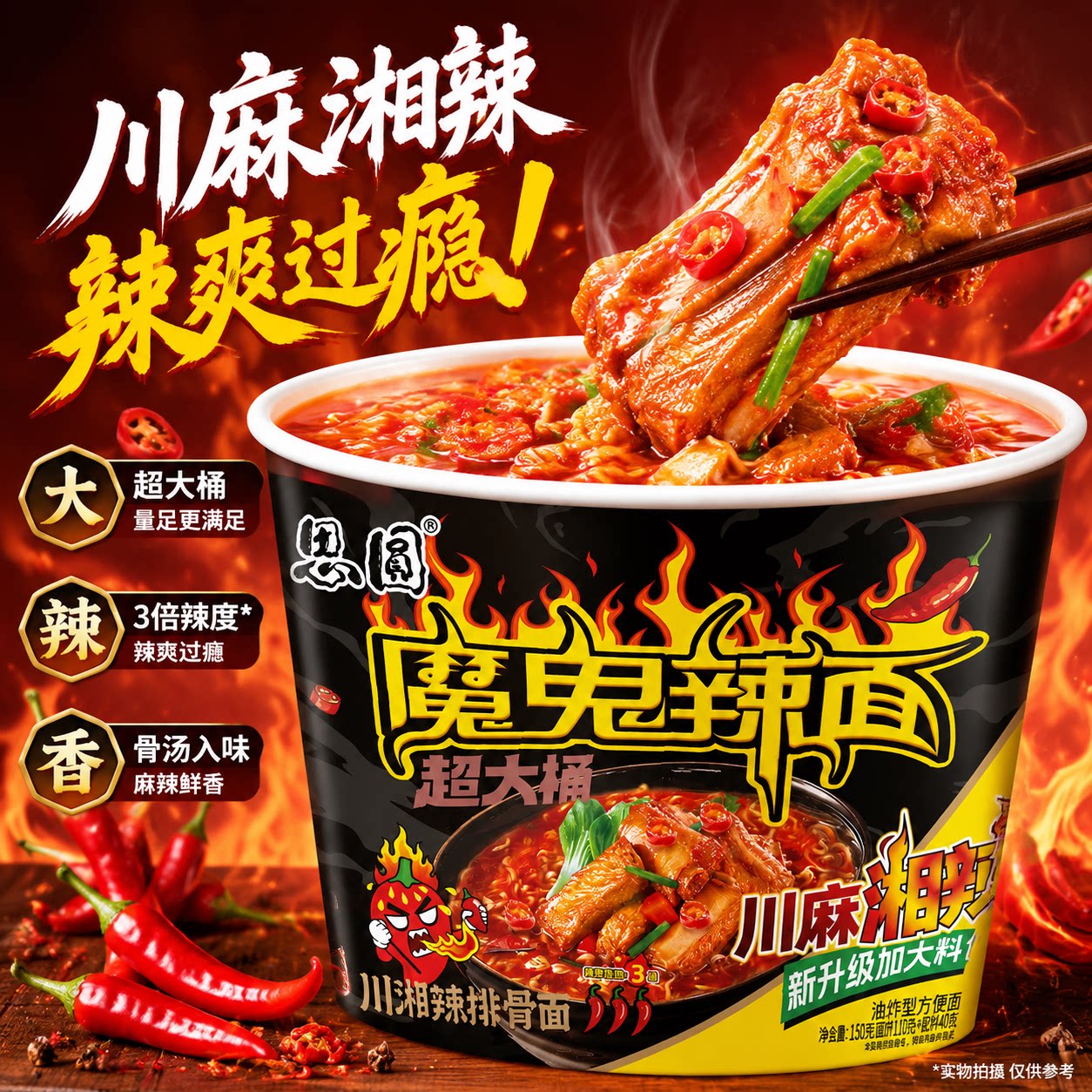 思圆超大桶魔鬼辣面桶装泡面魔鬼椒方便面宿舍速食夜宵魔鬼爆辣味