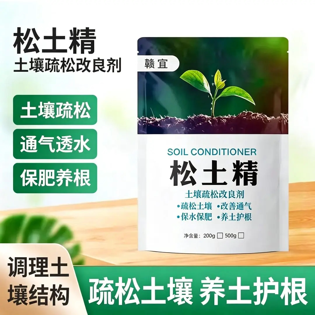 赣宜松土精土壤疏松活化剂修复土壤疏松土壤抗旱保水调节酸碱生根