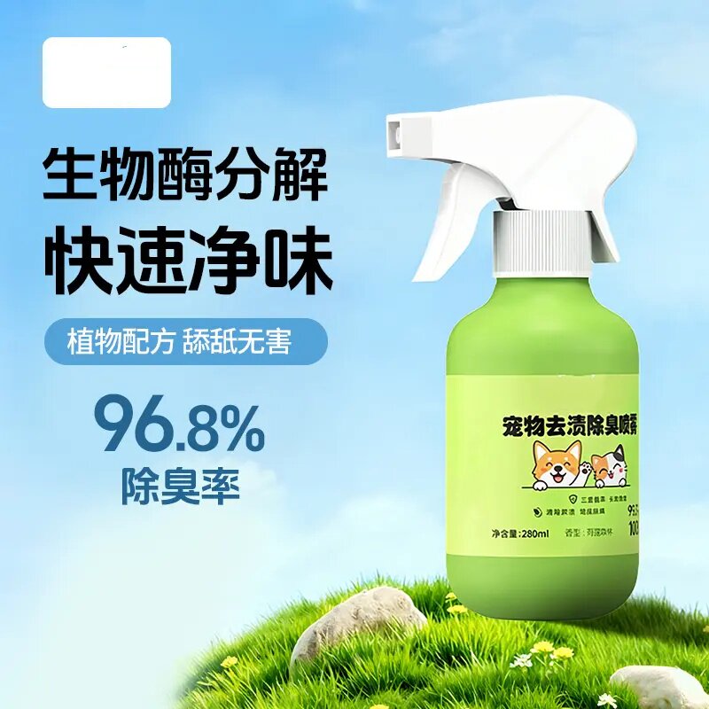 宠物去渍除臭喷雾植物配方舔舐无害除螨除菌去渍分解异味沃宠康