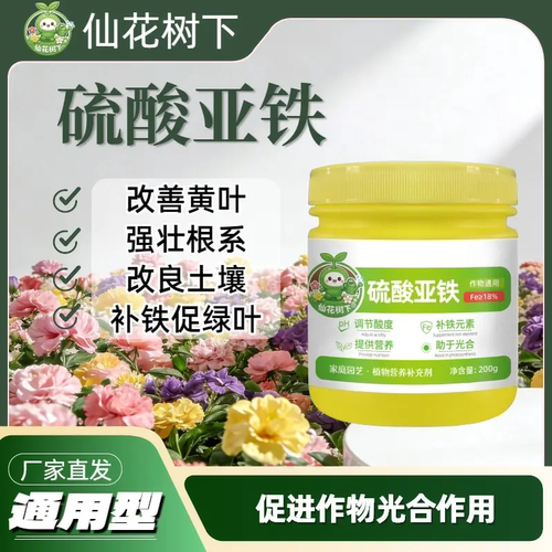 仙花树下硫酸亚铁农用锄地园艺通用型水溶肥植物防黄叶酸性肥料