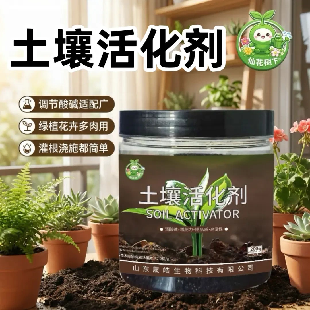 仙花树下土壤活化剂土壤酸碱度调节适配防板结生根黑水高活性肥料