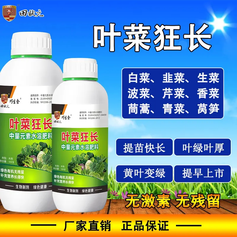 天状元巧生金叶菜狂长提苗生根壮苗白菜青菜油麦菜茼蒿通用叶面肥