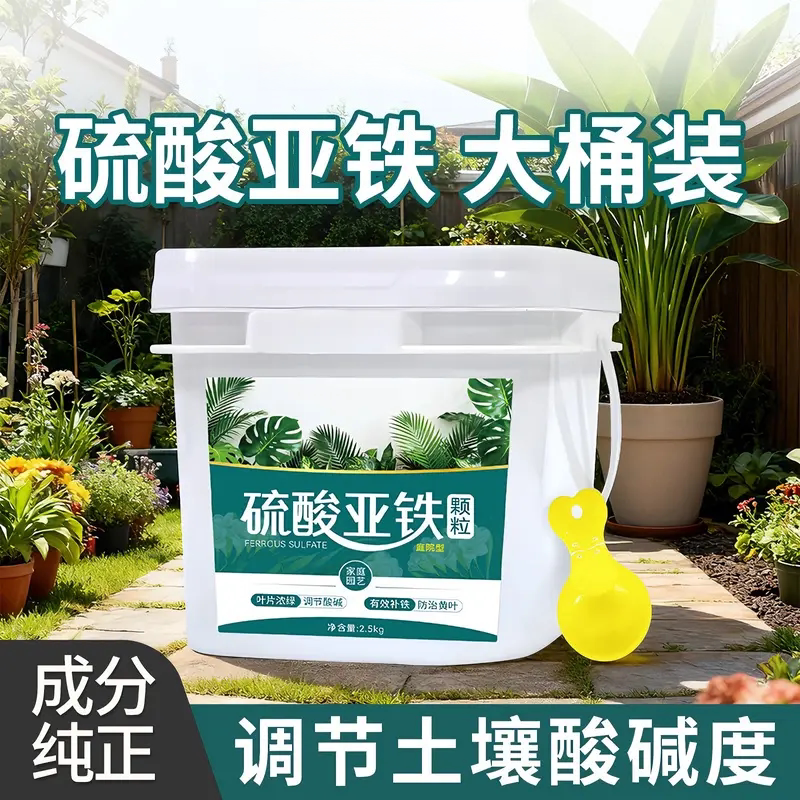 茂森活硫酸亚铁颗粒大桶装调节土壤酸碱度栀子花绣球植物专用肥料