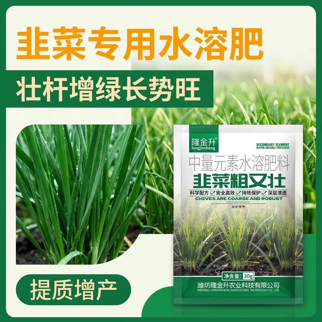 隆金升韭菜专用肥韭菜粗又壮嫩绿抗倒伏黄叶干尖增绿增粗水溶肥