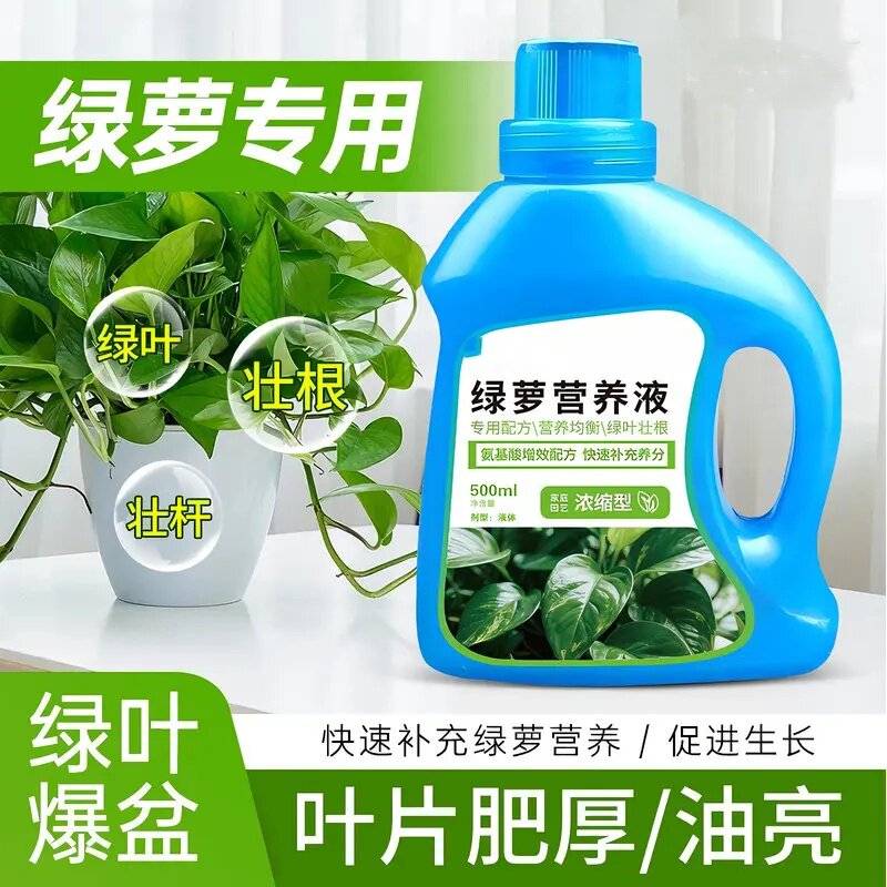 绿萝专用浓缩型营养液园艺水培壮苗通用型植物水溶肥花肥料茂森活