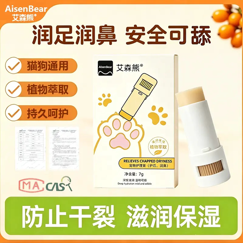 艾森熊宠物护理膏猫咪狗狗润足膏润鼻膏护爪防干裂肉垫滋养护理霜