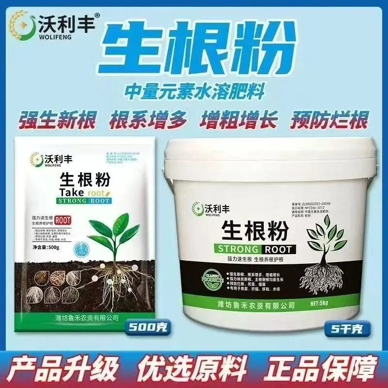 沃利丰生根粉生根剂快速生根烂根黄苗扦插弱苗植物园艺通用水溶肥图片
