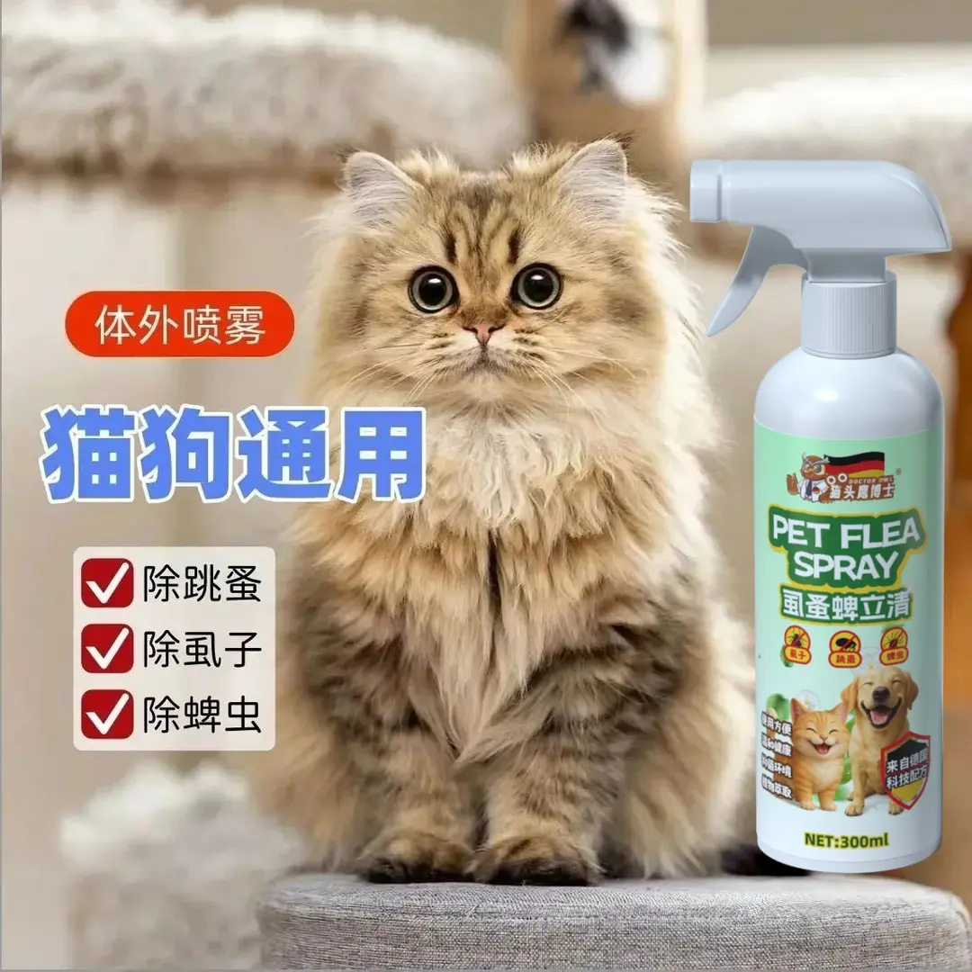 猫头鹰博士宠物虱蚤蜱立清喷剂狗狗猫咪体外除螨喷雾除味猫狗通用