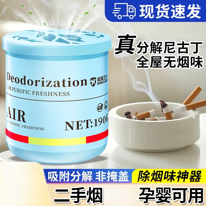 家园卫士除烟味魔盒汽车房间空气净化器吸烟二手烟去烟味香膏塔罗
