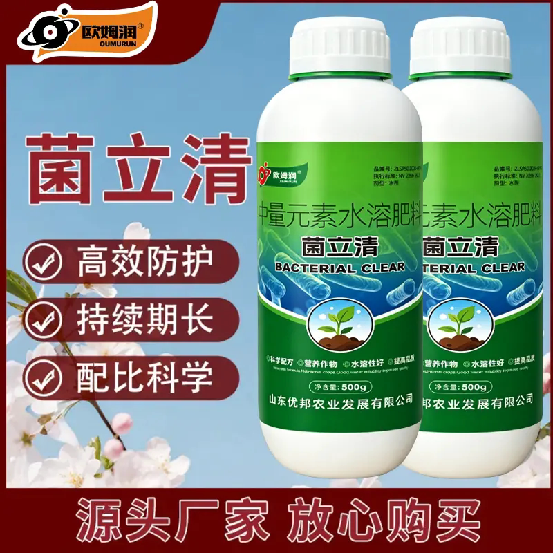 欧姆润菌立清蔬菜植物增产通用营养叶面肥促生长中量元素水溶肥料