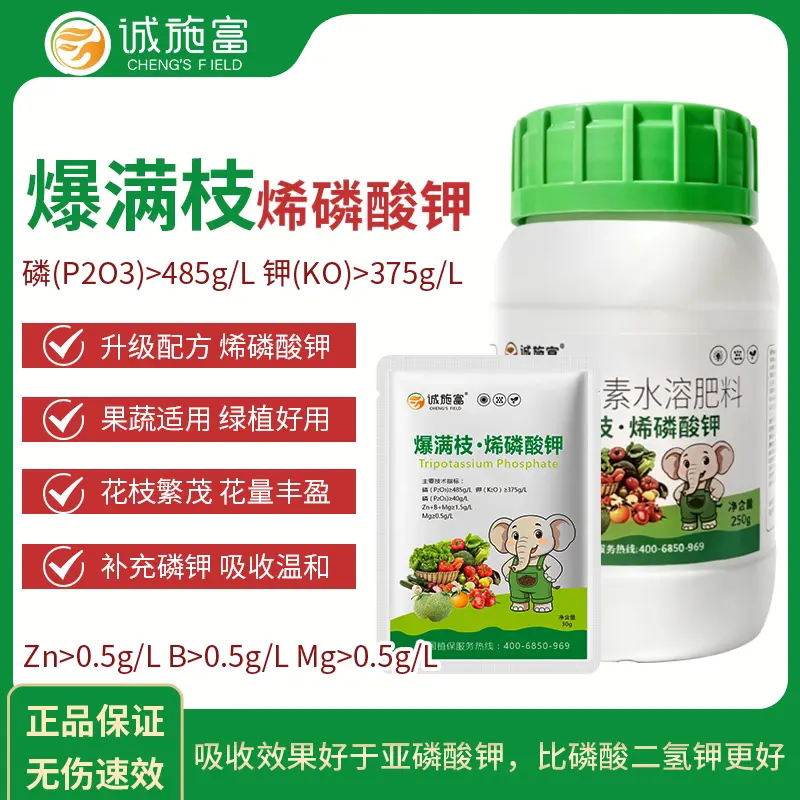 诚施富爆满枝果蔬药材瓜类棉花茶树绿植花卉烯磷酸钾高端水溶肥