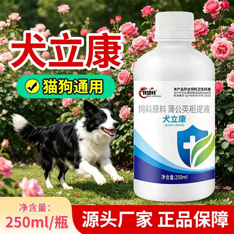 牧德旺犬立康饲料原料蒲公英粗提液草本萃取狗饲料添加剂补维生素