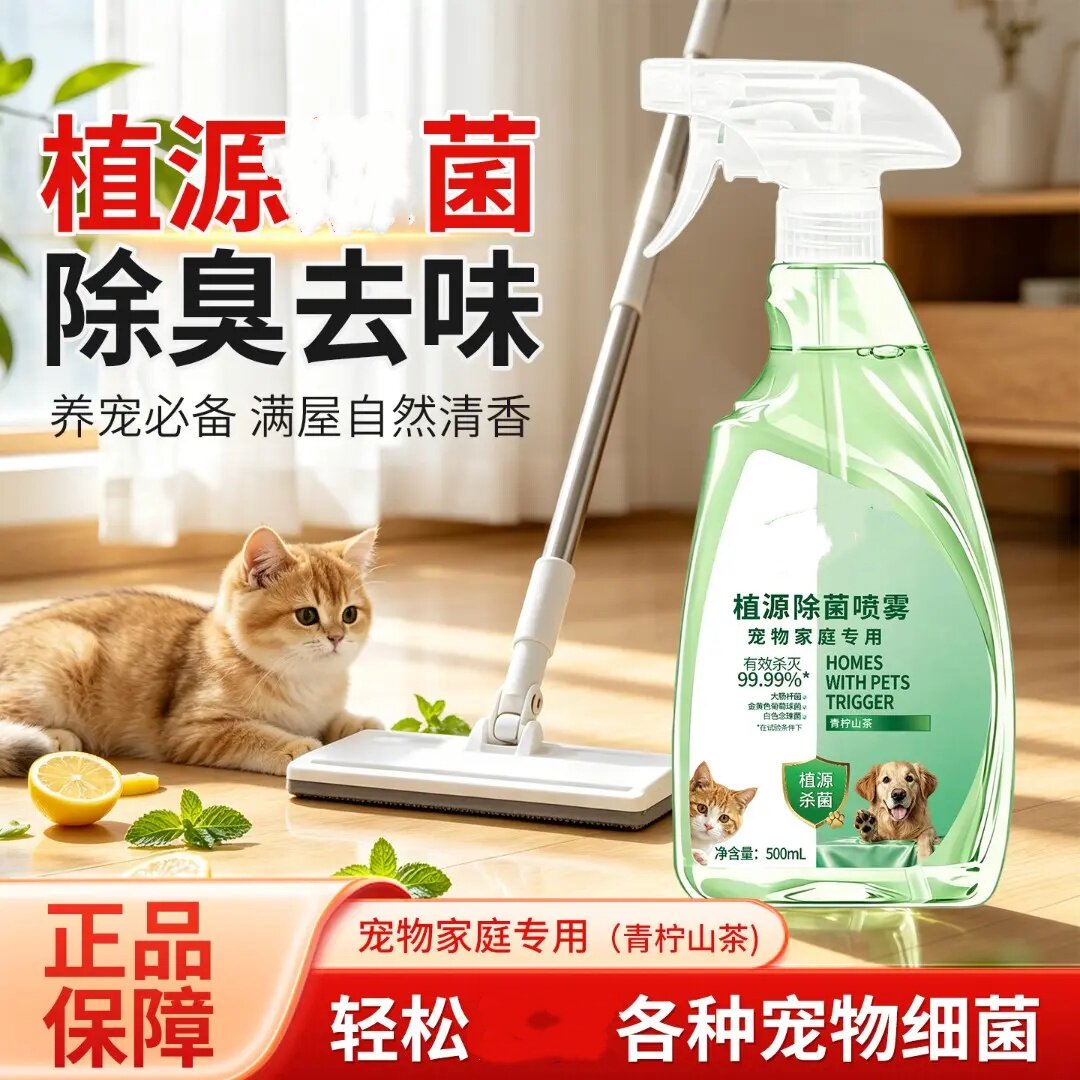 植源宠物除菌喷雾抑菌喷雾除螨除臭去味清洁剂免洗温和不伤宠陌纯