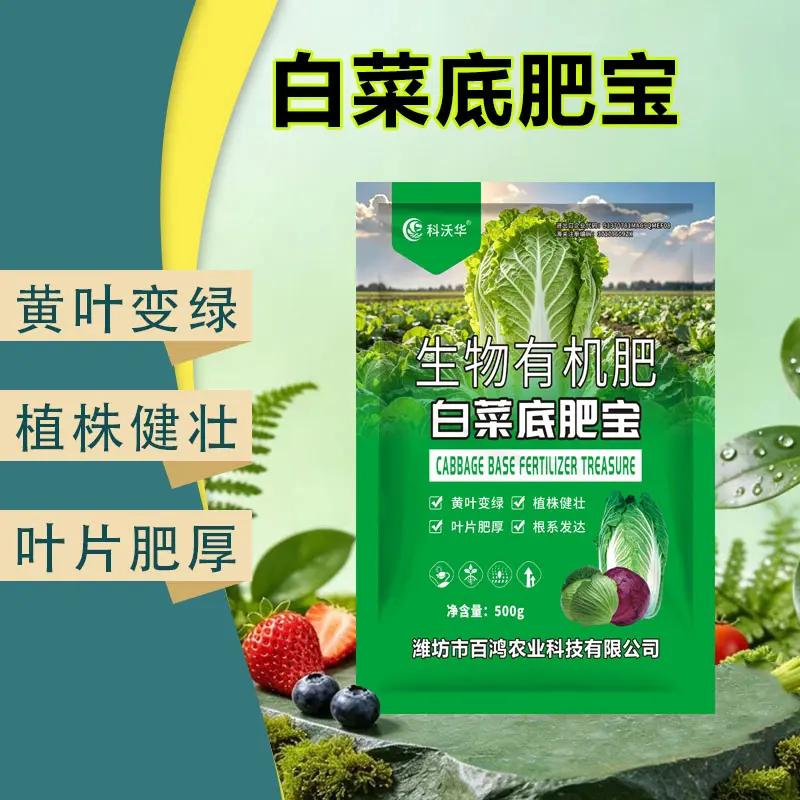 科沃华白菜底肥宝植株健壮黄叶变绿快速复壮生物有机肥料补充养分