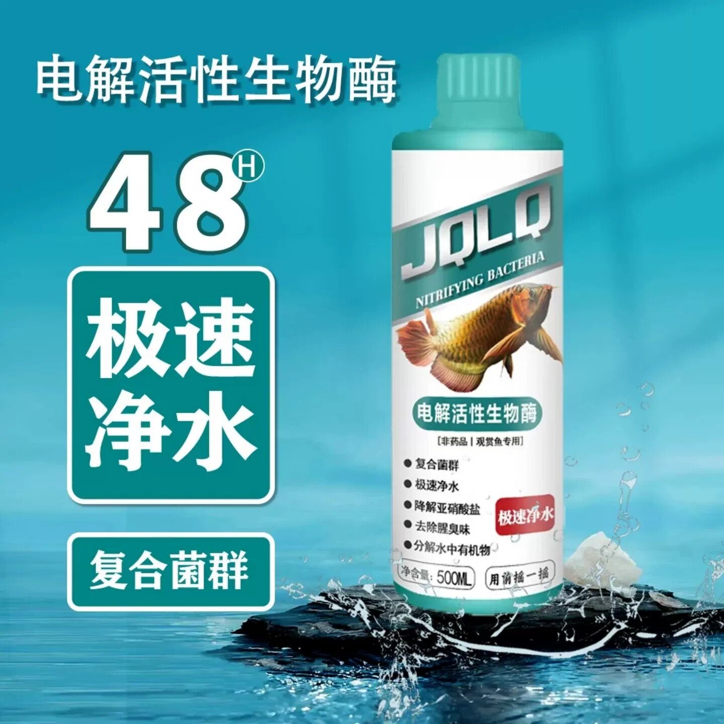 鲸浅蓝鳍电解活性生物酶复合菌群48小时极速净水观赏鱼鱼缸净水剂