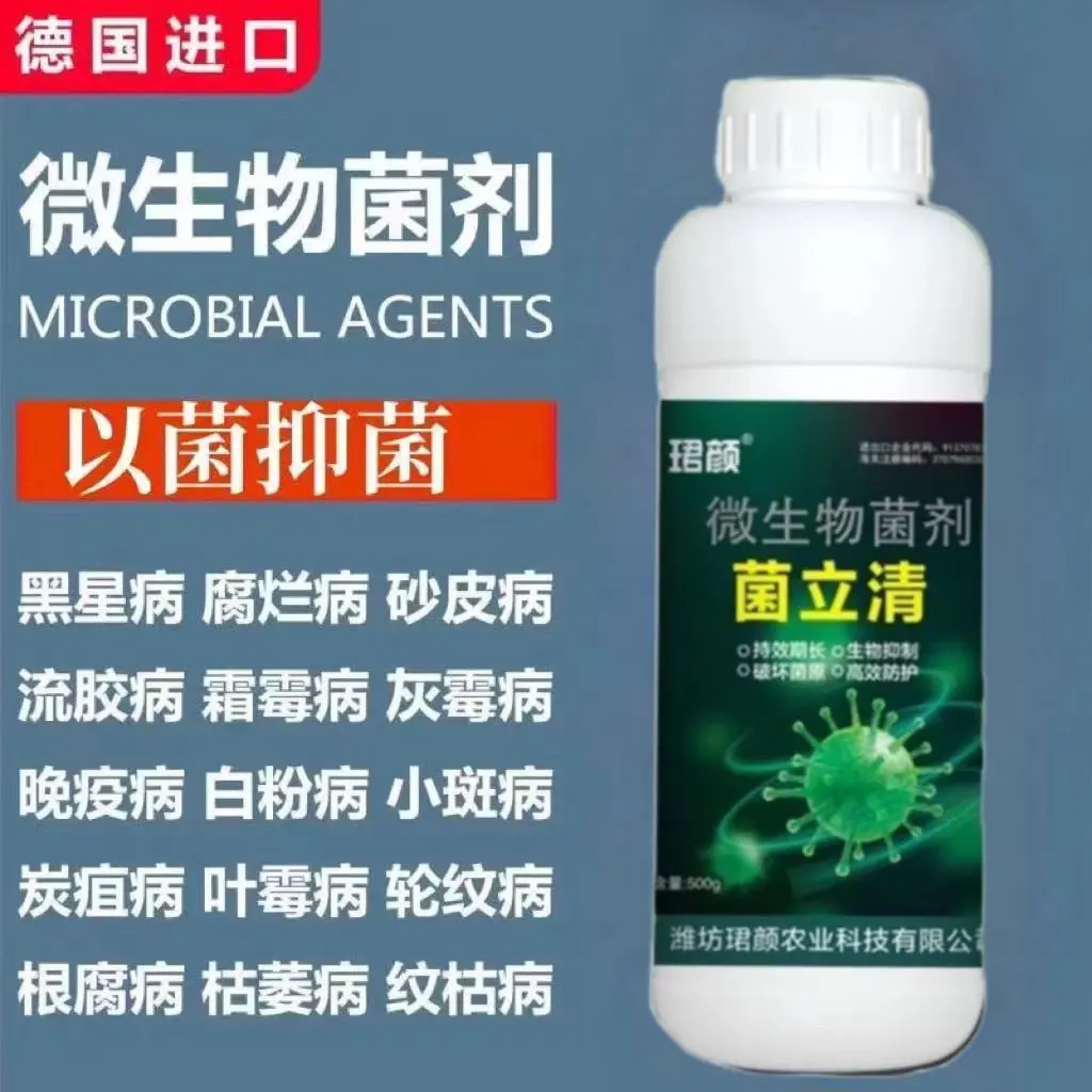 珺颜菌立清德国进口微生物菌剂剂新型根腐枯黄灰霉病紫斑叶杀菌剂
