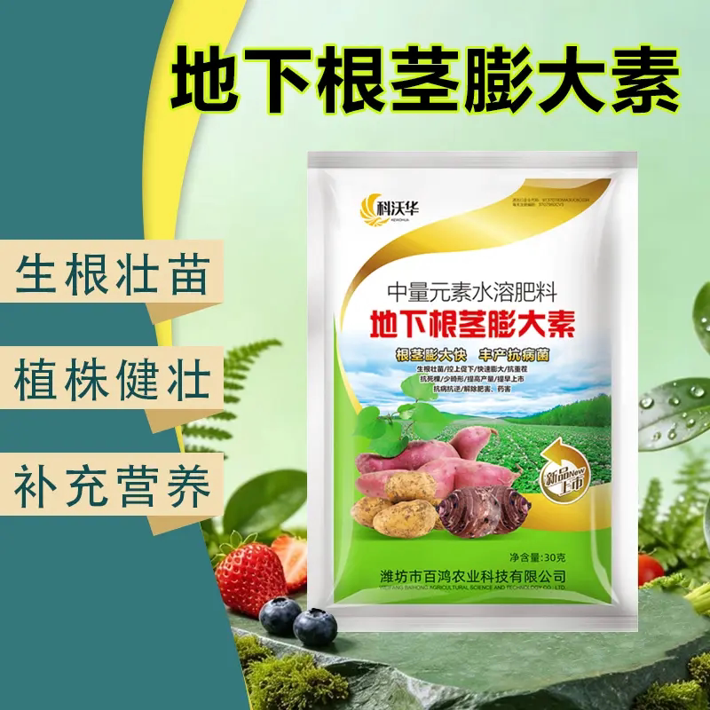 科沃华地下根茎膨大素红薯马铃薯土豆壮苗根茎膨大叶片肥厚复合肥